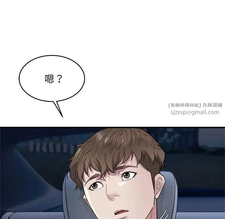 好运出租车 第8話 第7页