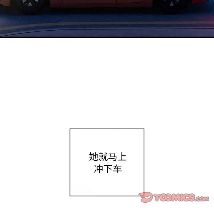 好运出租车 第8話 第33页