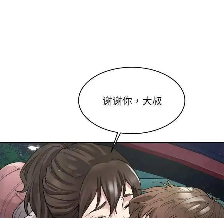 好运出租车 第8話 第25页