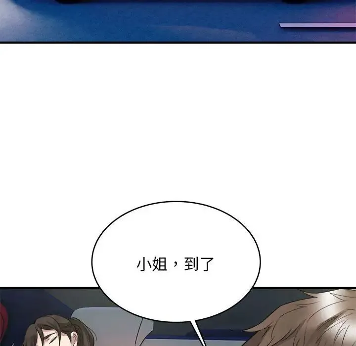 好运出租车 第8話 第41页