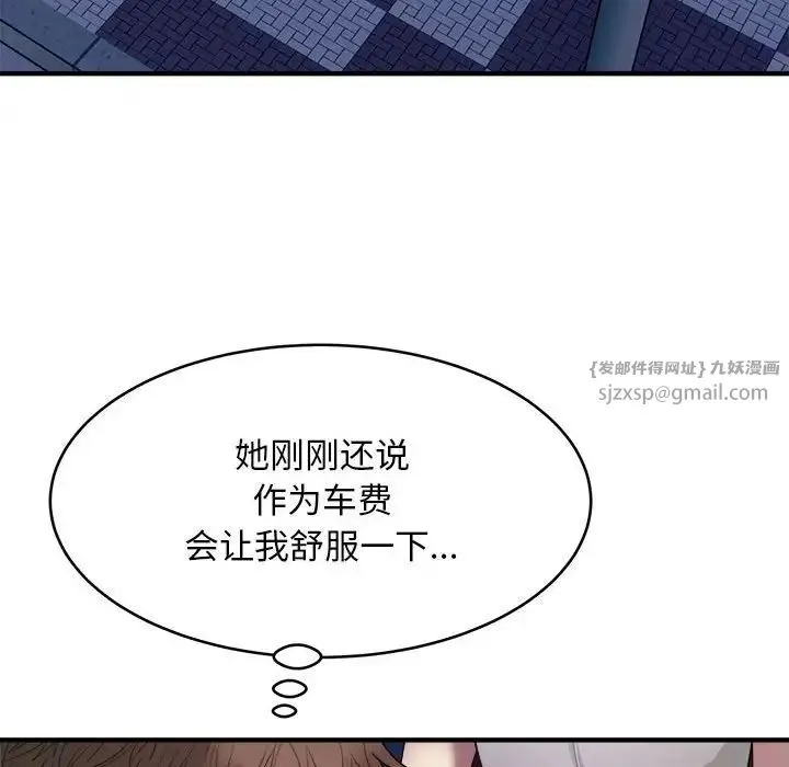 好运出租车 第8話 第50页