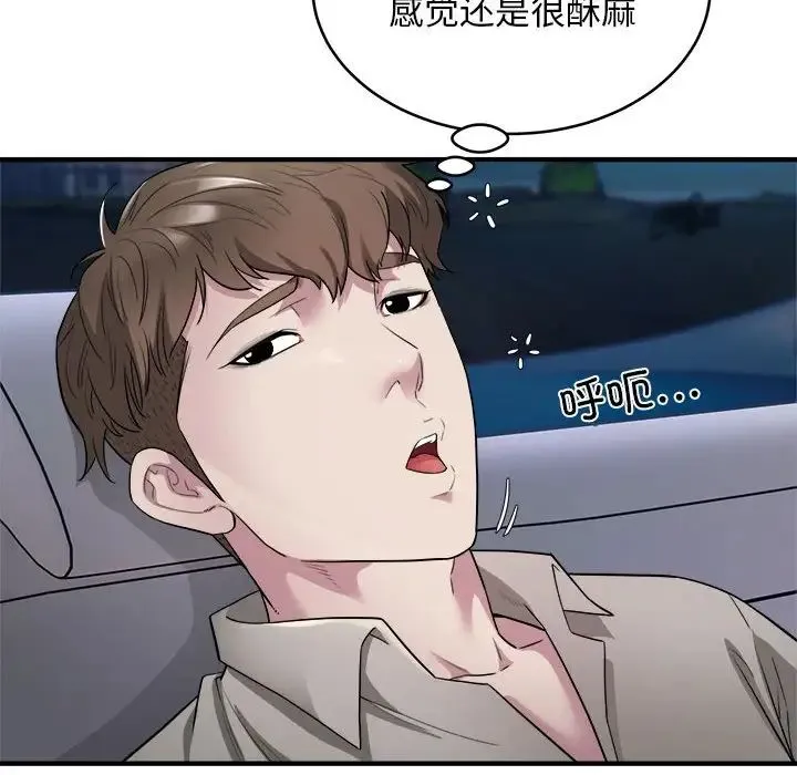 好运出租车 第8話 第6页