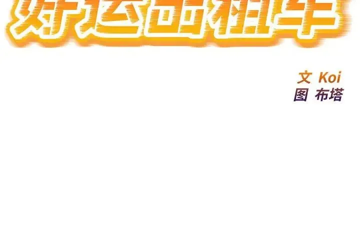 好运出租车 第8話 第2页