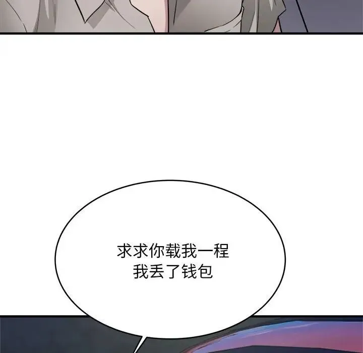 好运出租车 第8話 第18页