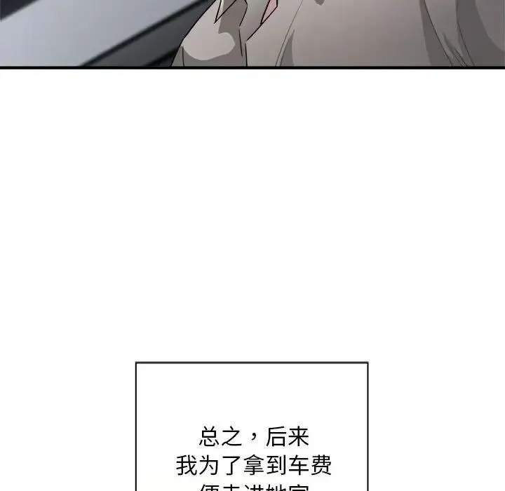 好运出租车 第8話 第72页