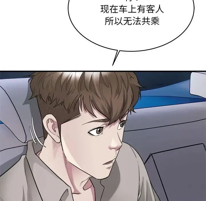 好运出租车 第8話 第17页