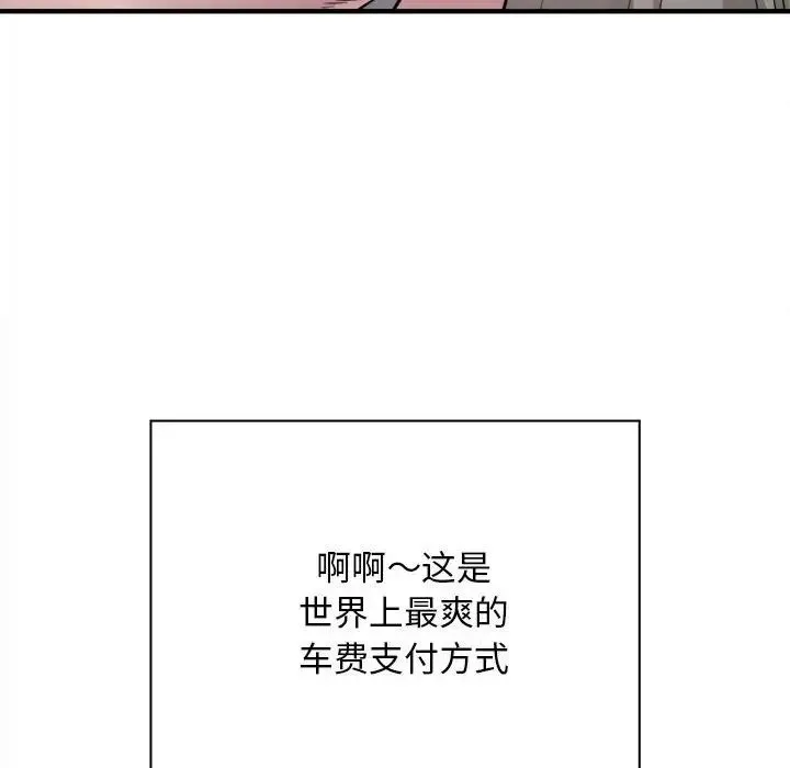 好运出租车 第8話 第86页