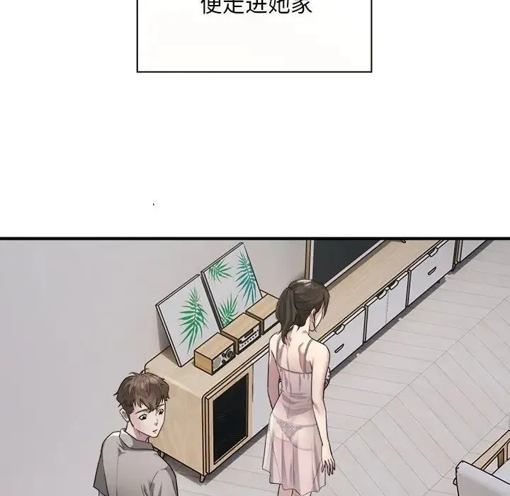 好运出租车 第8話 第73页