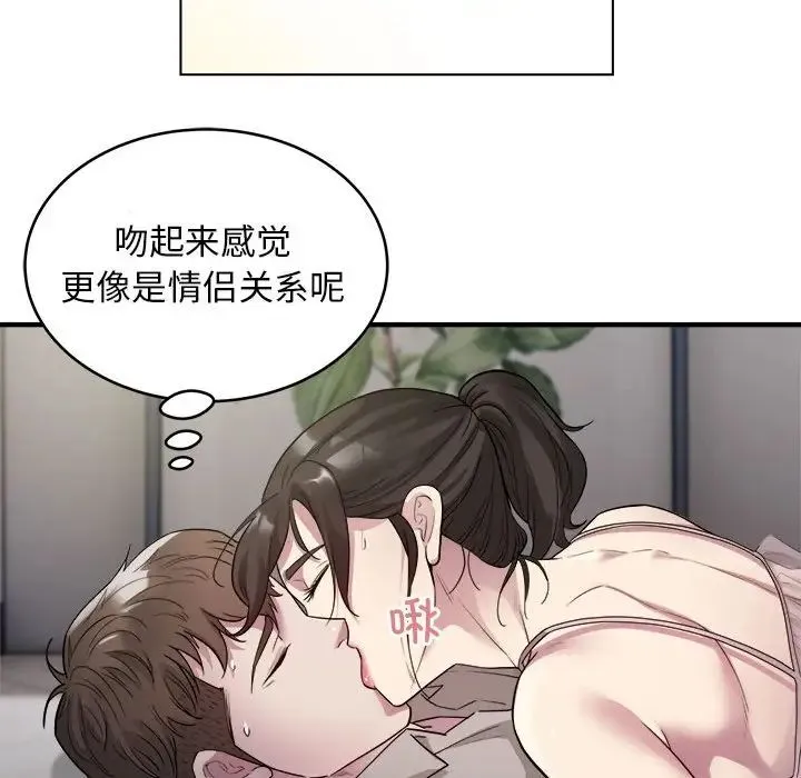 好运出租车 第8話 第122页