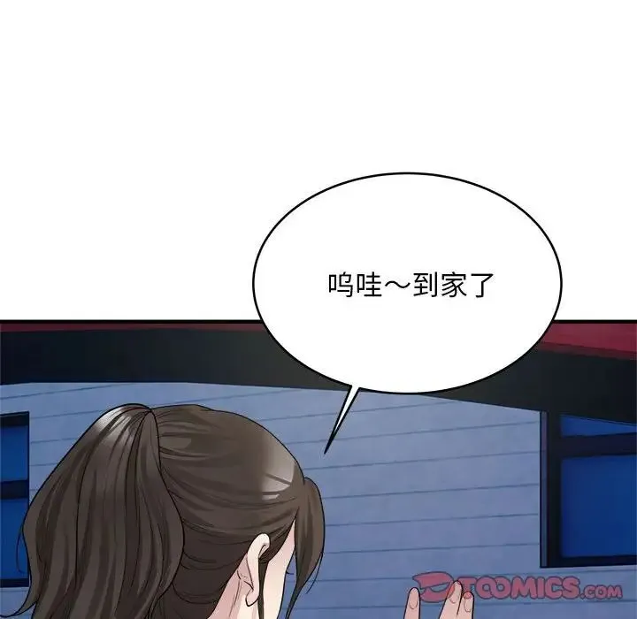 好运出租车 第8話 第45页