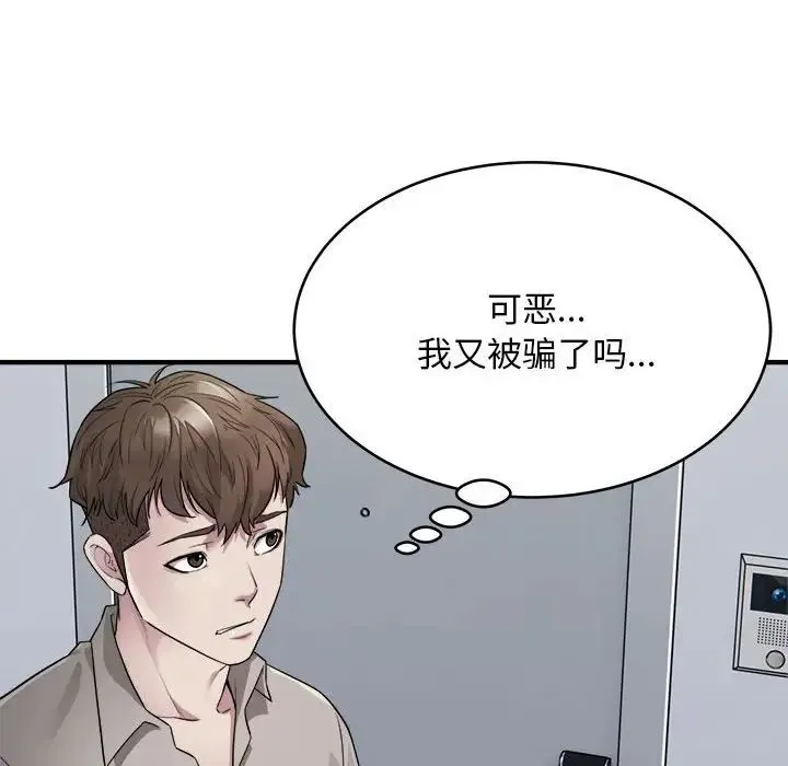 好运出租车 第8話 第58页