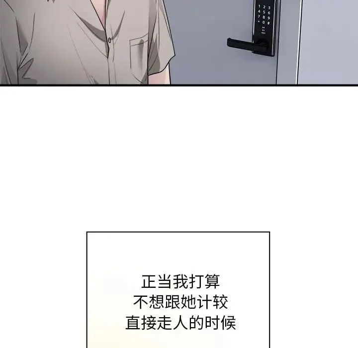 好运出租车 第8話 第59页