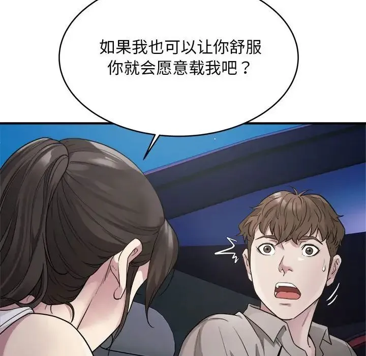 好运出租车 第8話 第22页