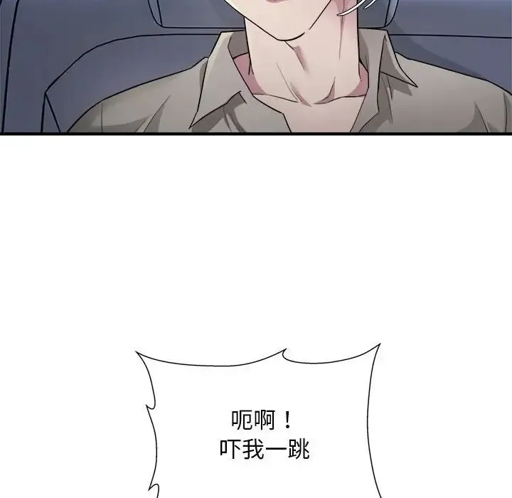 好运出租车 第8話 第8页