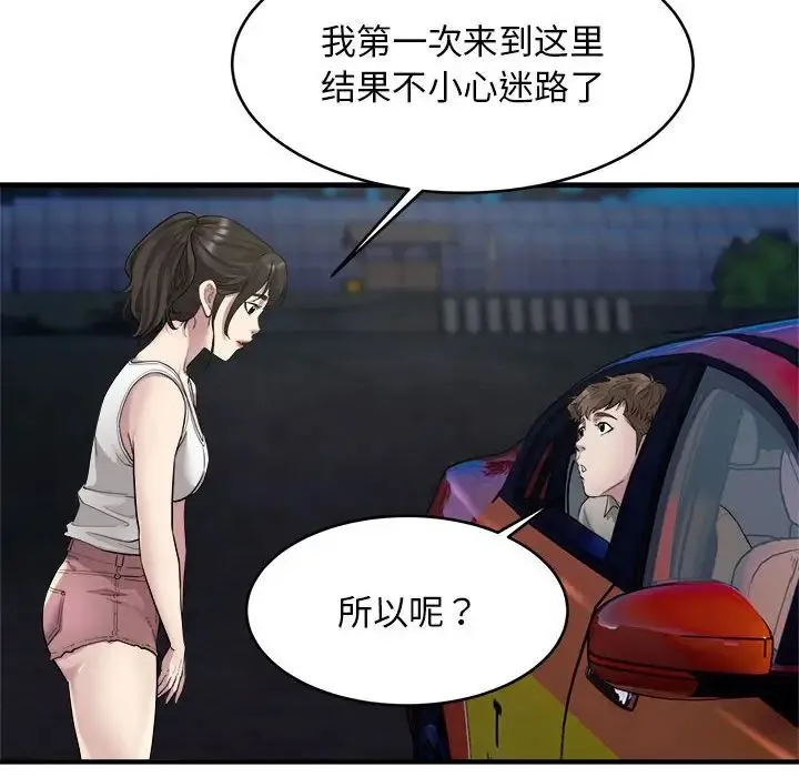 好运出租车 第8話 第14页