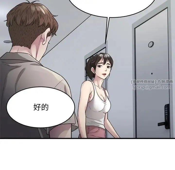 好运出租车 第8話 第55页