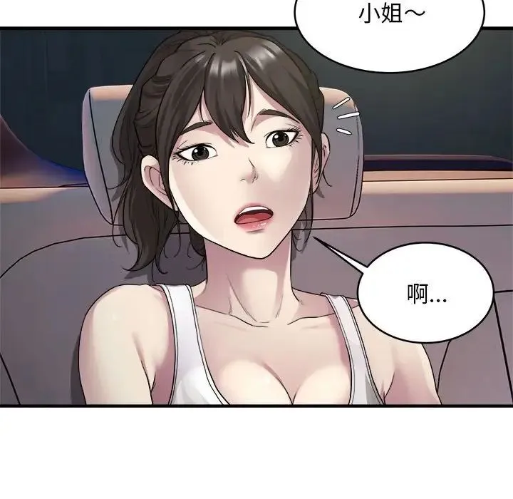好运出租车 第8話 第44页