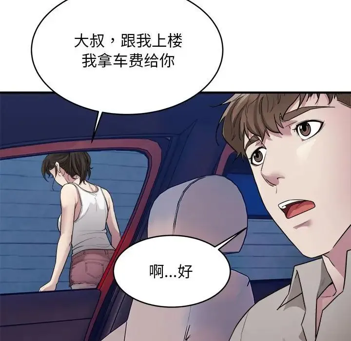 好运出租车 第8話 第47页