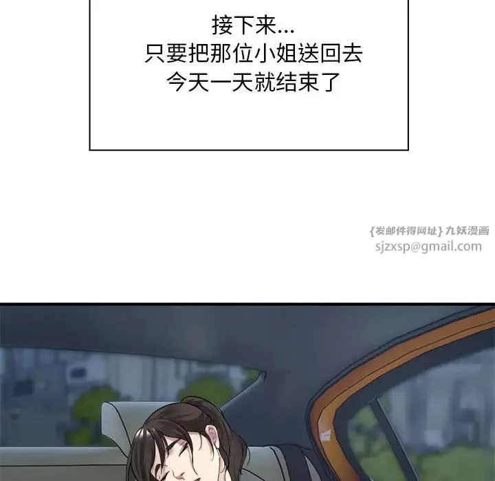 好运出租车 第8話 第36页