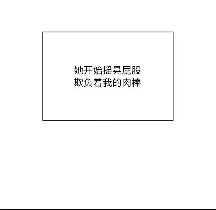 好运出租车 第8話 第102页