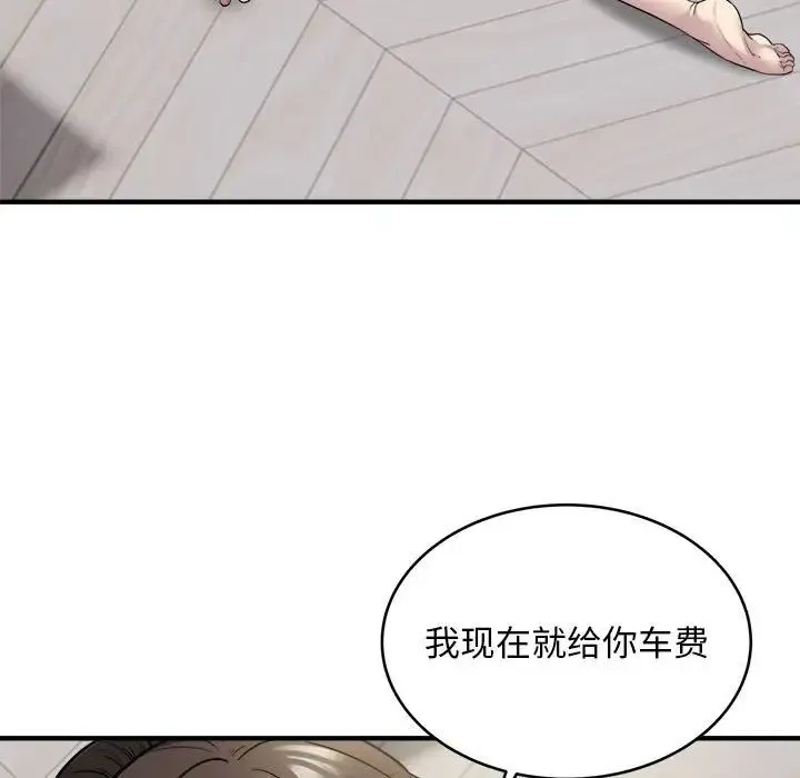 好运出租车 第8話 第80页