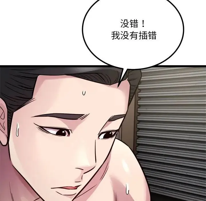 好运出租车 第18話 第48页
