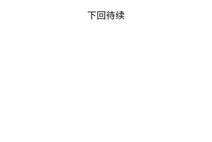 好运出租车 第18話 第119页