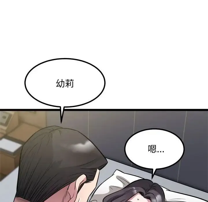 好运出租车 第18話 第20页