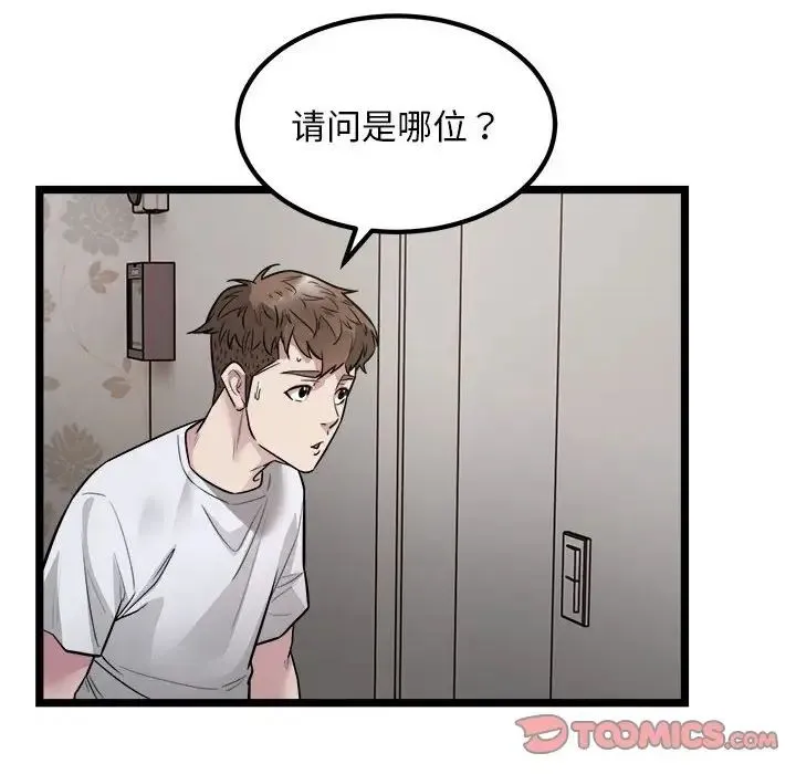 好运出租车 第18話 第82页