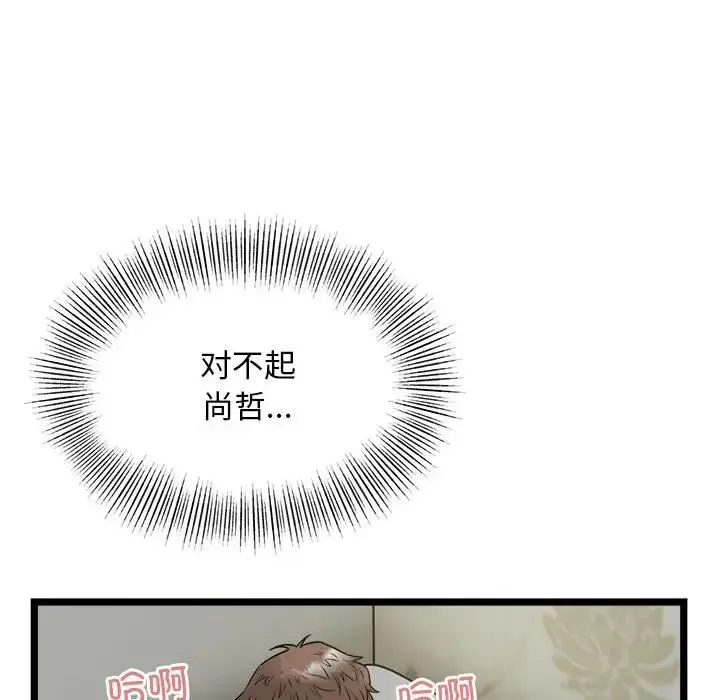 好运出租车 第18話 第113页