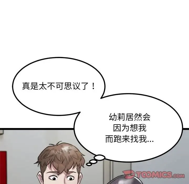 好运出租车 第18話 第90页