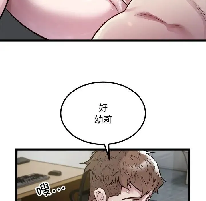 好运出租车 第18話 第104页