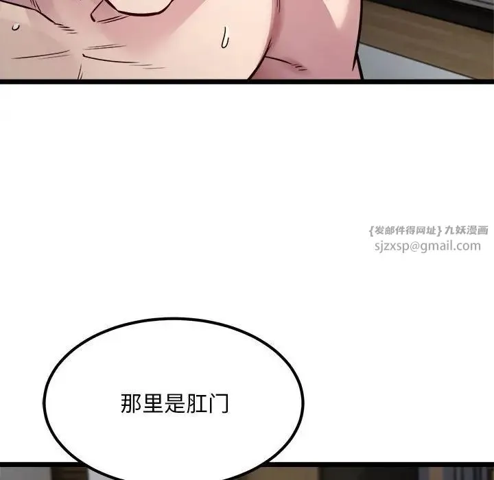好运出租车 第18話 第49页