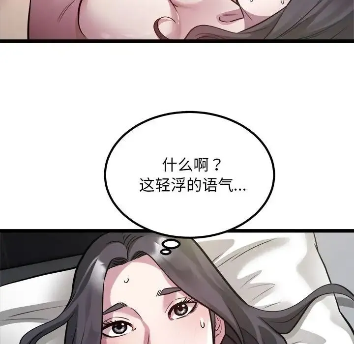 好运出租车 第18話 第23页