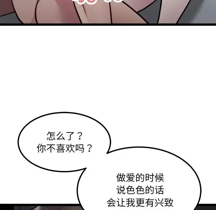 好运出租车 第18話 第31页