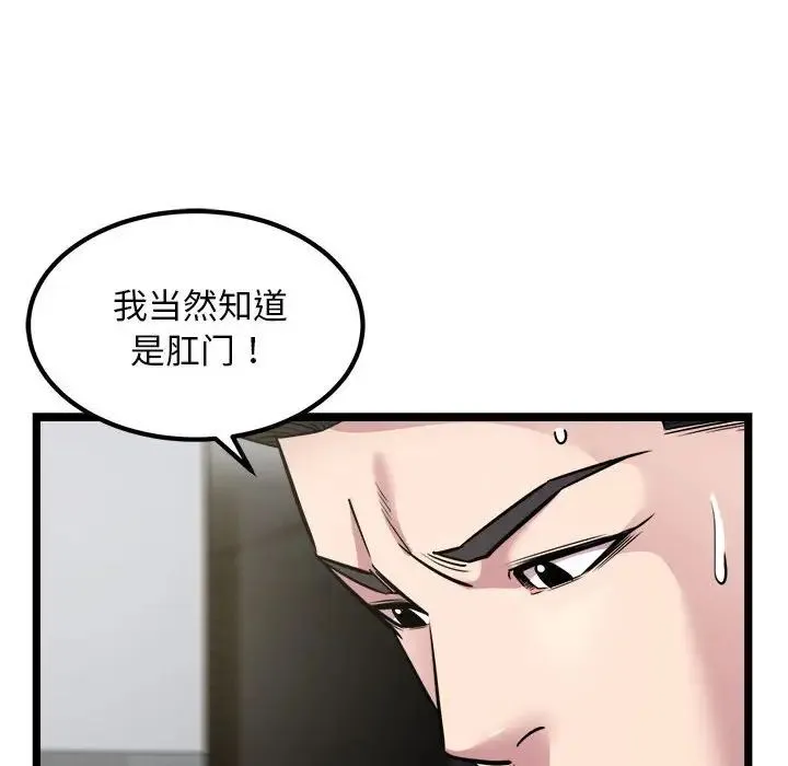 好运出租车 第18話 第51页
