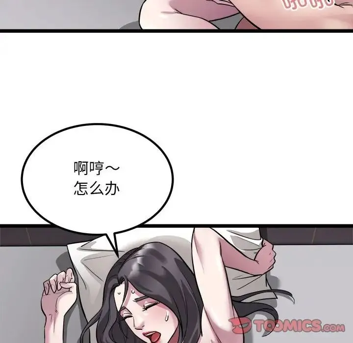 好运出租车 第18話 第10页