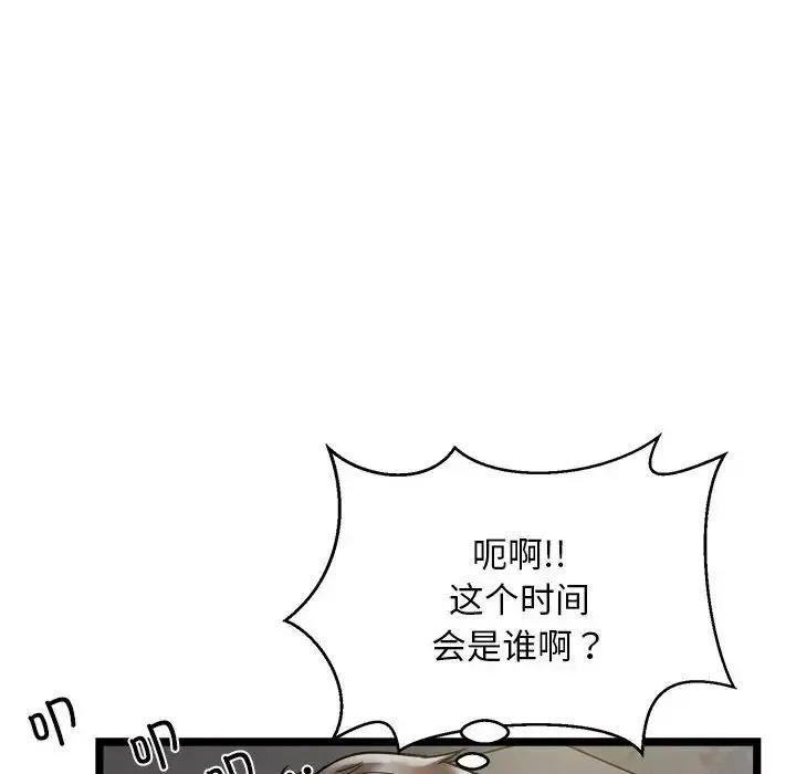 好运出租车 第18話 第80页
