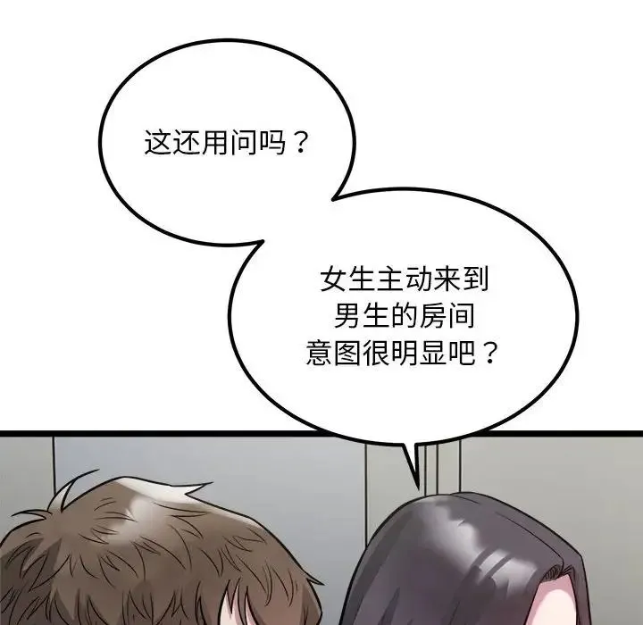 好运出租车 第18話 第88页