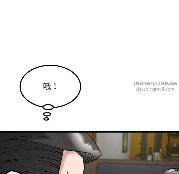 好运出租车 第18話 第37页