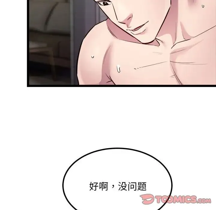 好运出租车 第18話 第18页