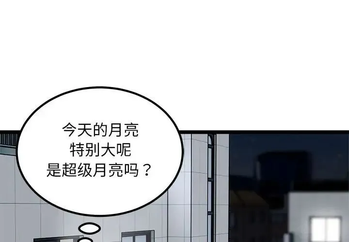 好运出租车 第18話 第3页