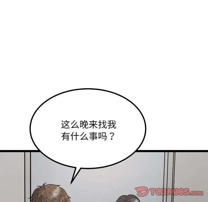 好运出租车 第18話 第86页