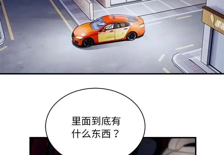 好运出租车 第12話 第3页