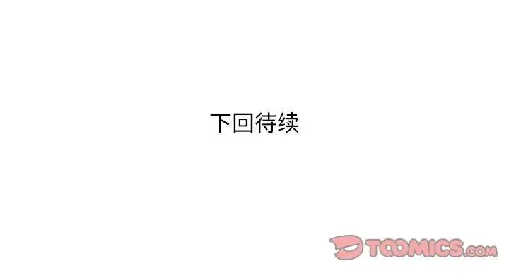 好运出租车 第12話 第101页