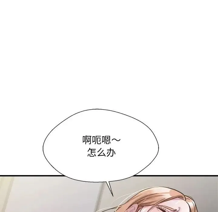 好运出租车 第12話 第83页