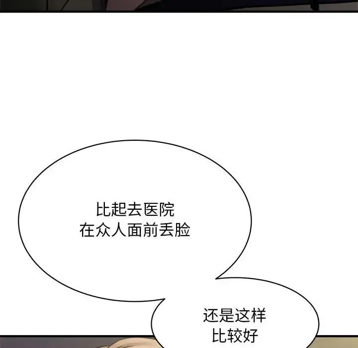 好运出租车 第12話 第34页