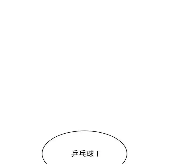 好运出租车 第12話 第29页