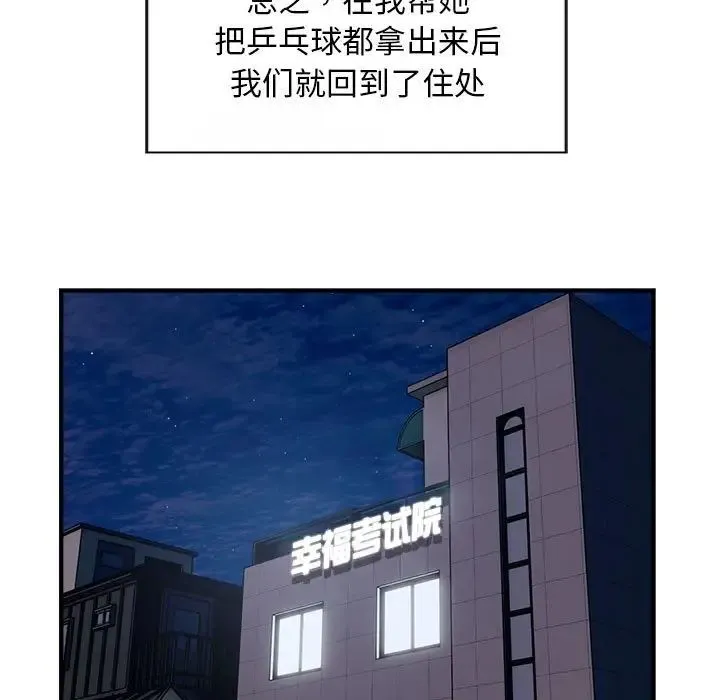 好运出租车 第12話 第56页