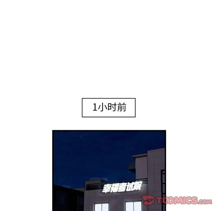 好运出租车 第12話 第6页